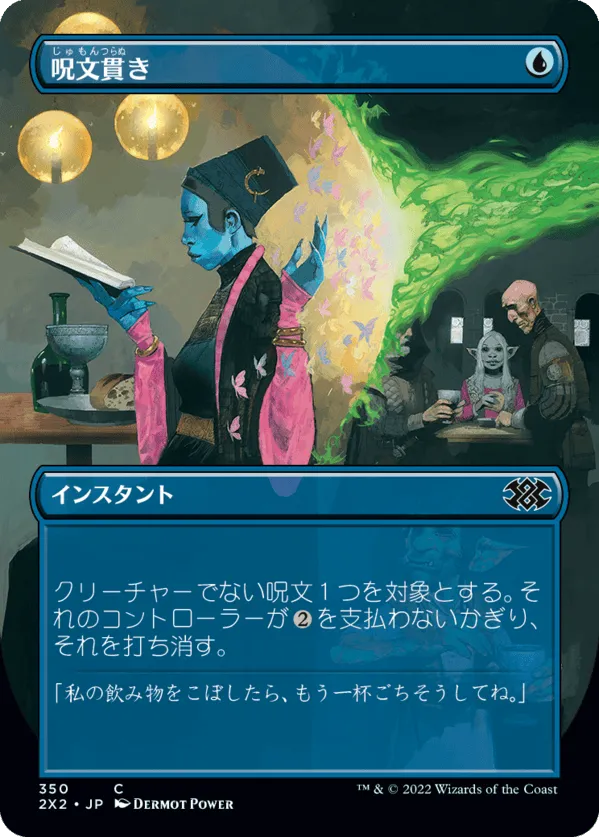 呪文貫き／Spell Pierce - MTGフレーバーテキストwiki | Magic the